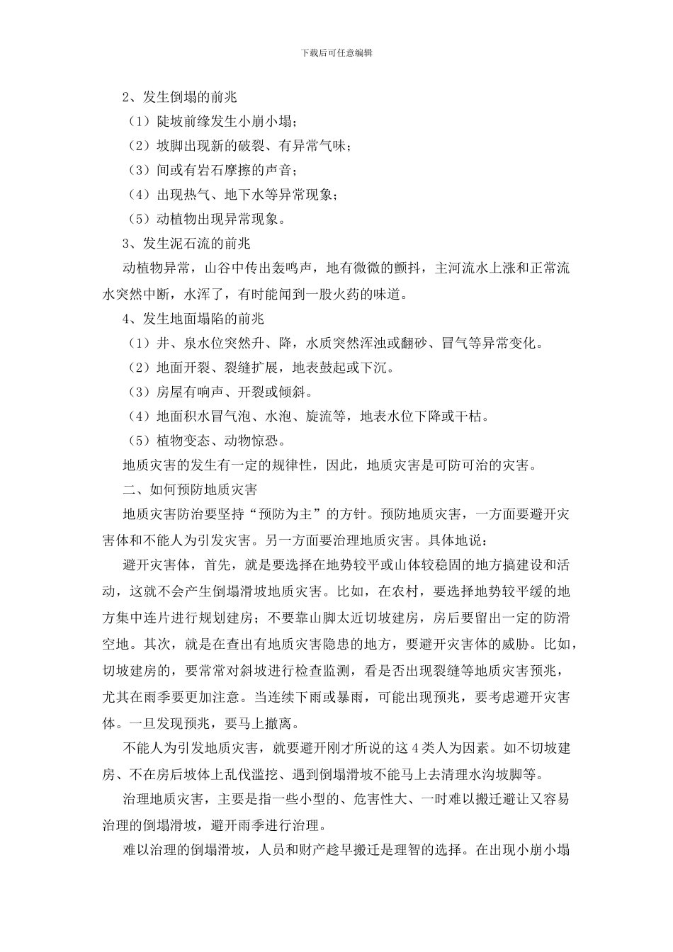 地质灾害的预防_第2页