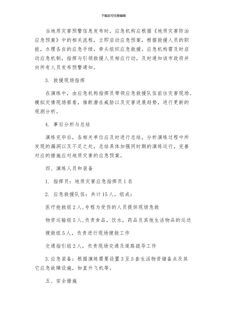 地质灾害应急演练工作方案_第2页