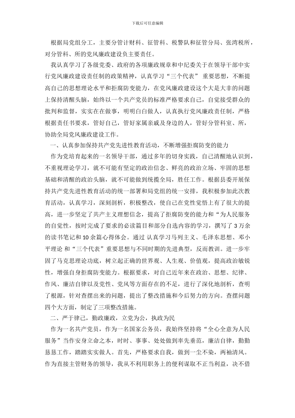 地税自查报告范文4篇_第2页