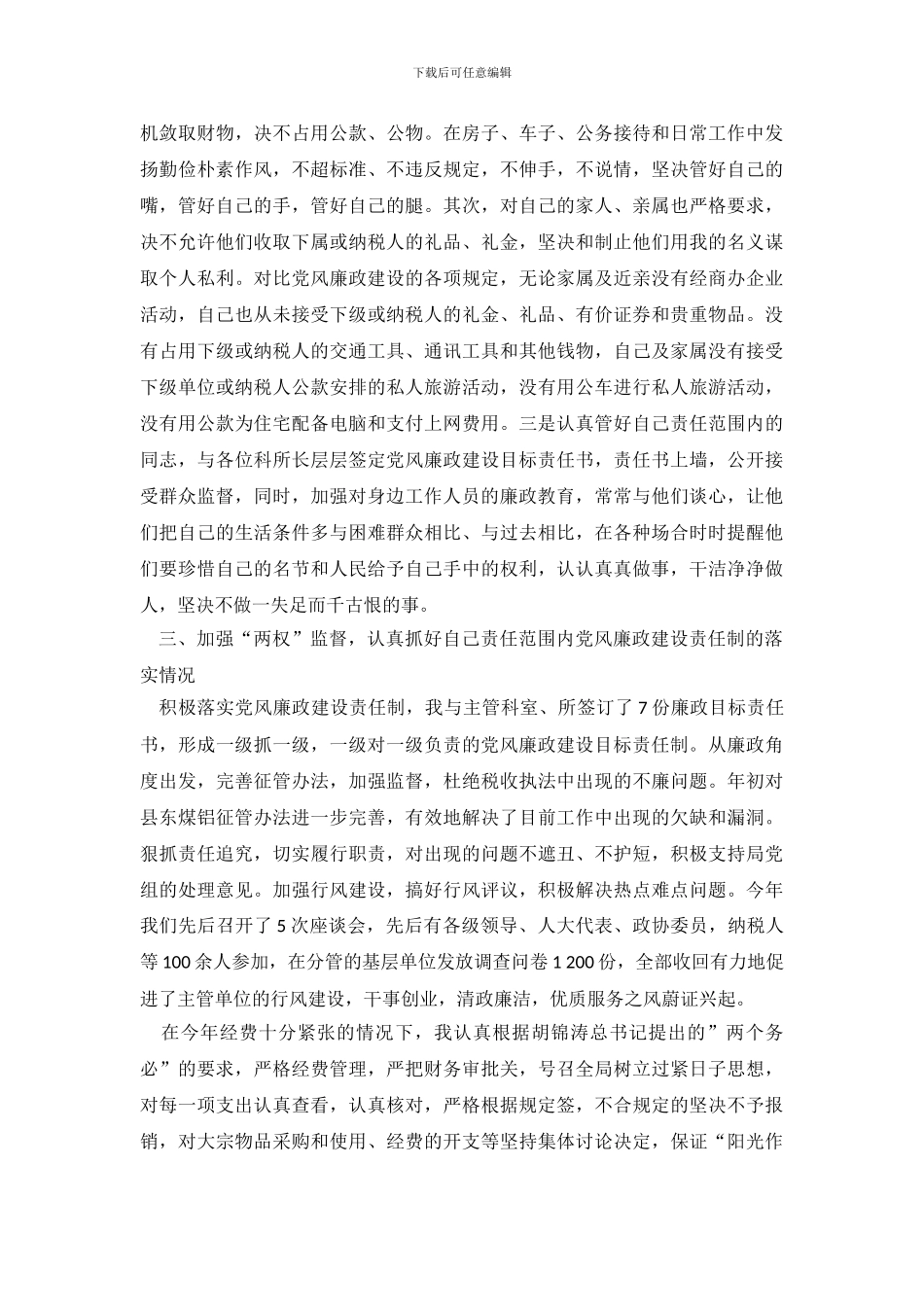 地税自查报告范文4篇_第3页