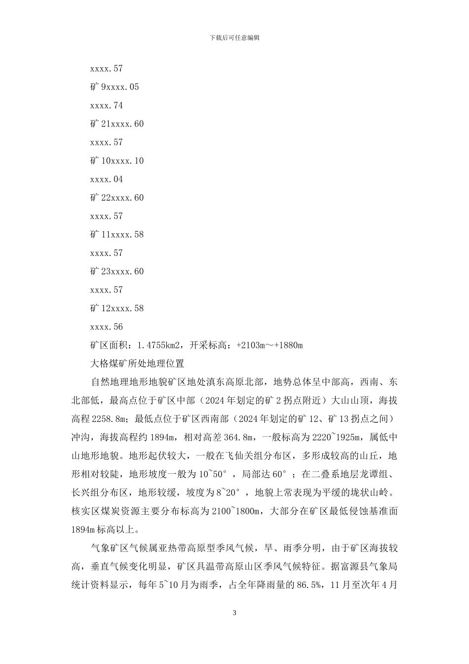 地质类型划分报告_第3页