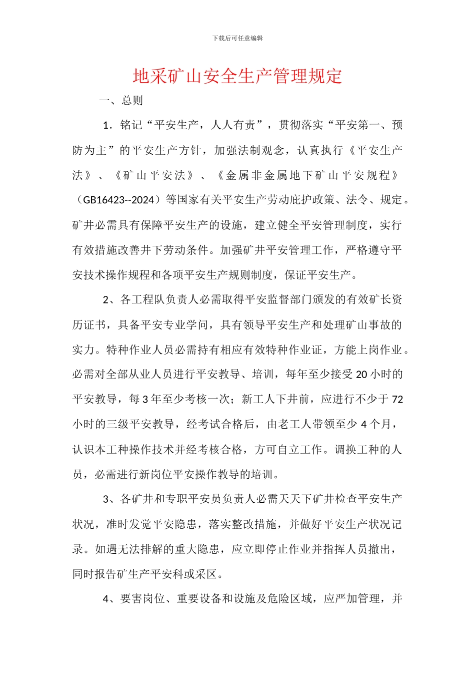 地采矿山安全生产管理规定_第1页