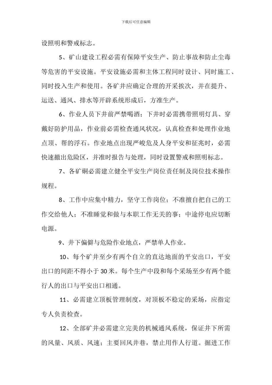 地采矿山安全生产管理规定_第2页