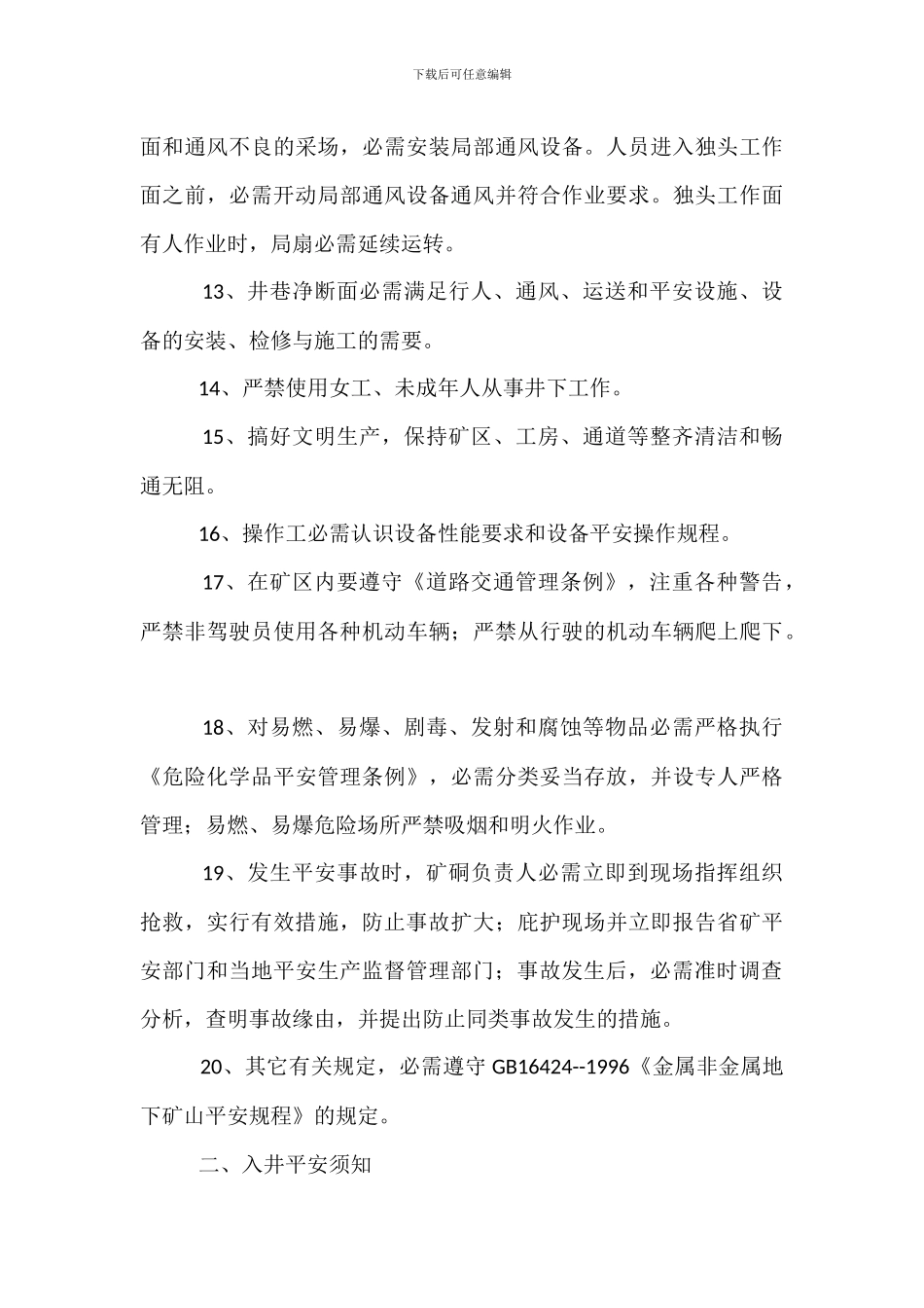 地采矿山安全生产管理规定_第3页