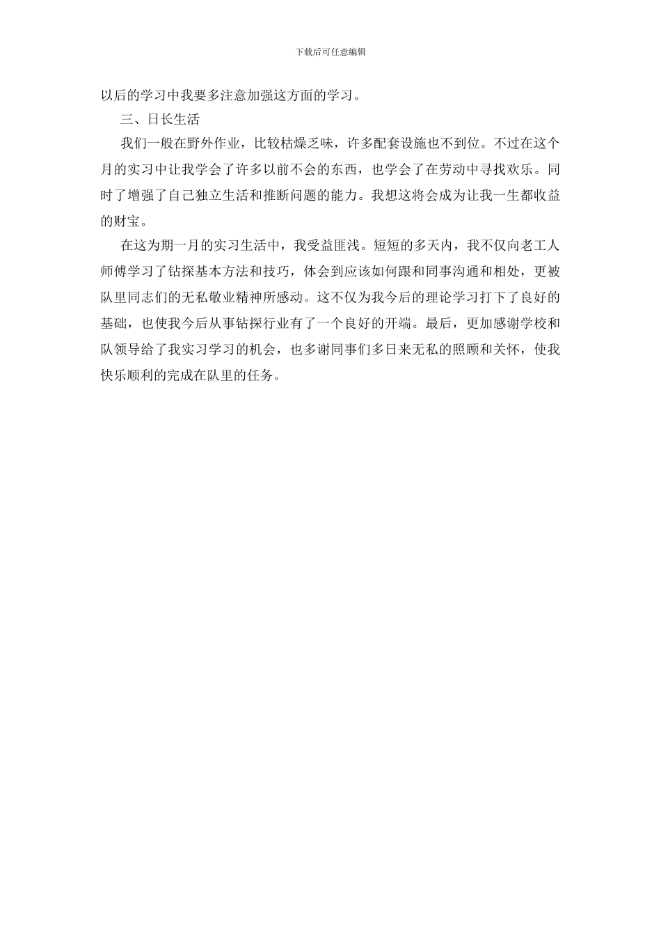 地质见习个人回顾范例_第2页