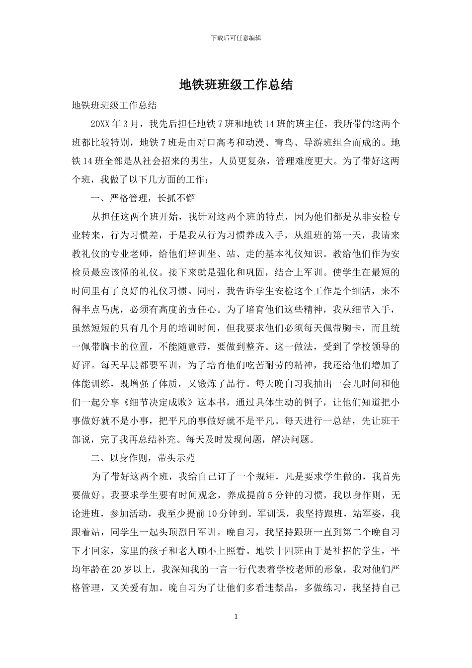 地铁班班级工作总结_第1页