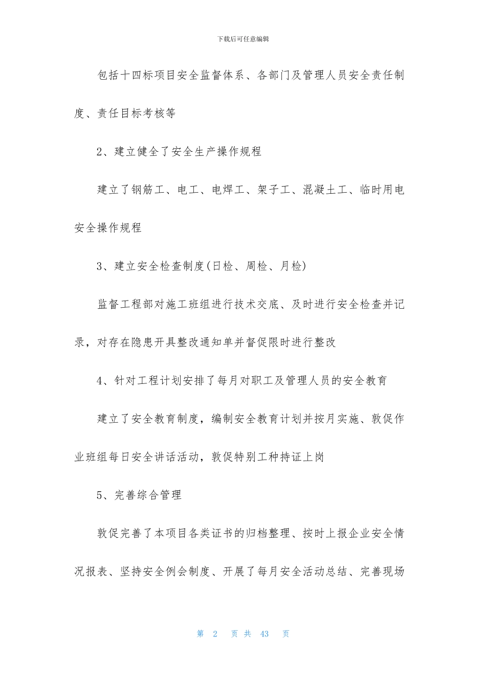 地铁的实习报告汇总7篇_第2页