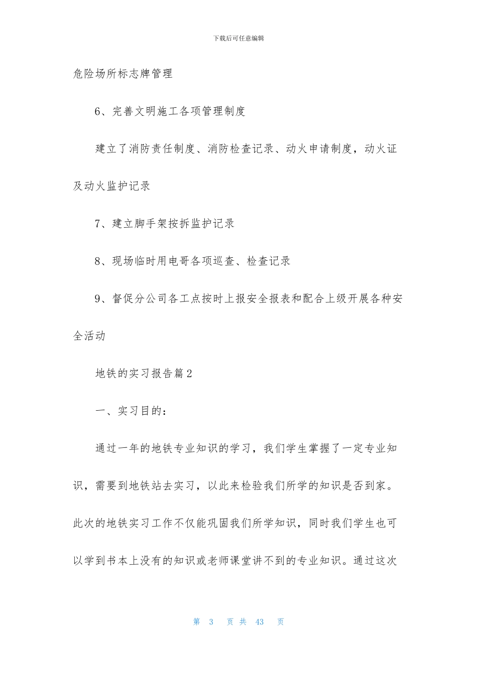 地铁的实习报告汇总7篇_第3页