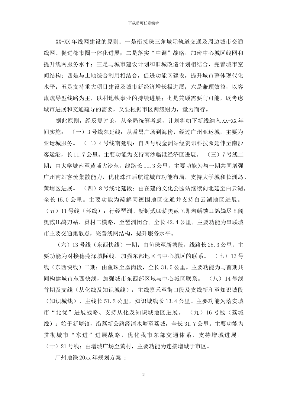 地铁的实习报告三篇_第2页