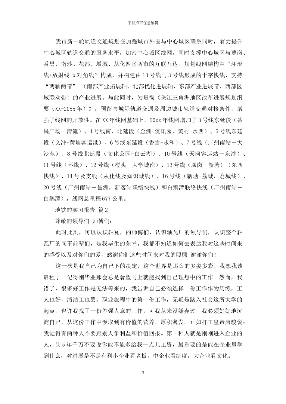 地铁的实习报告三篇_第3页