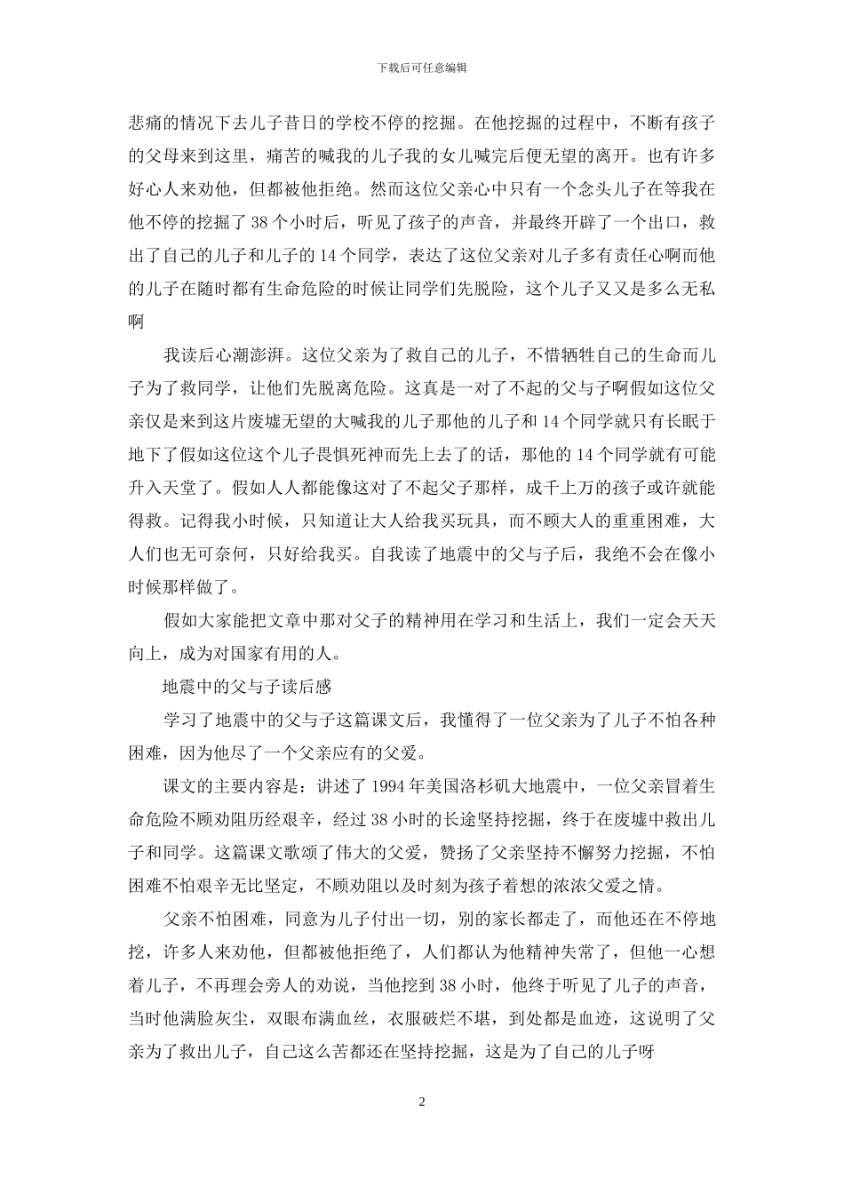 地震中的父与子读后感500字_第2页