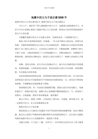 地震中的父与子读后感500字