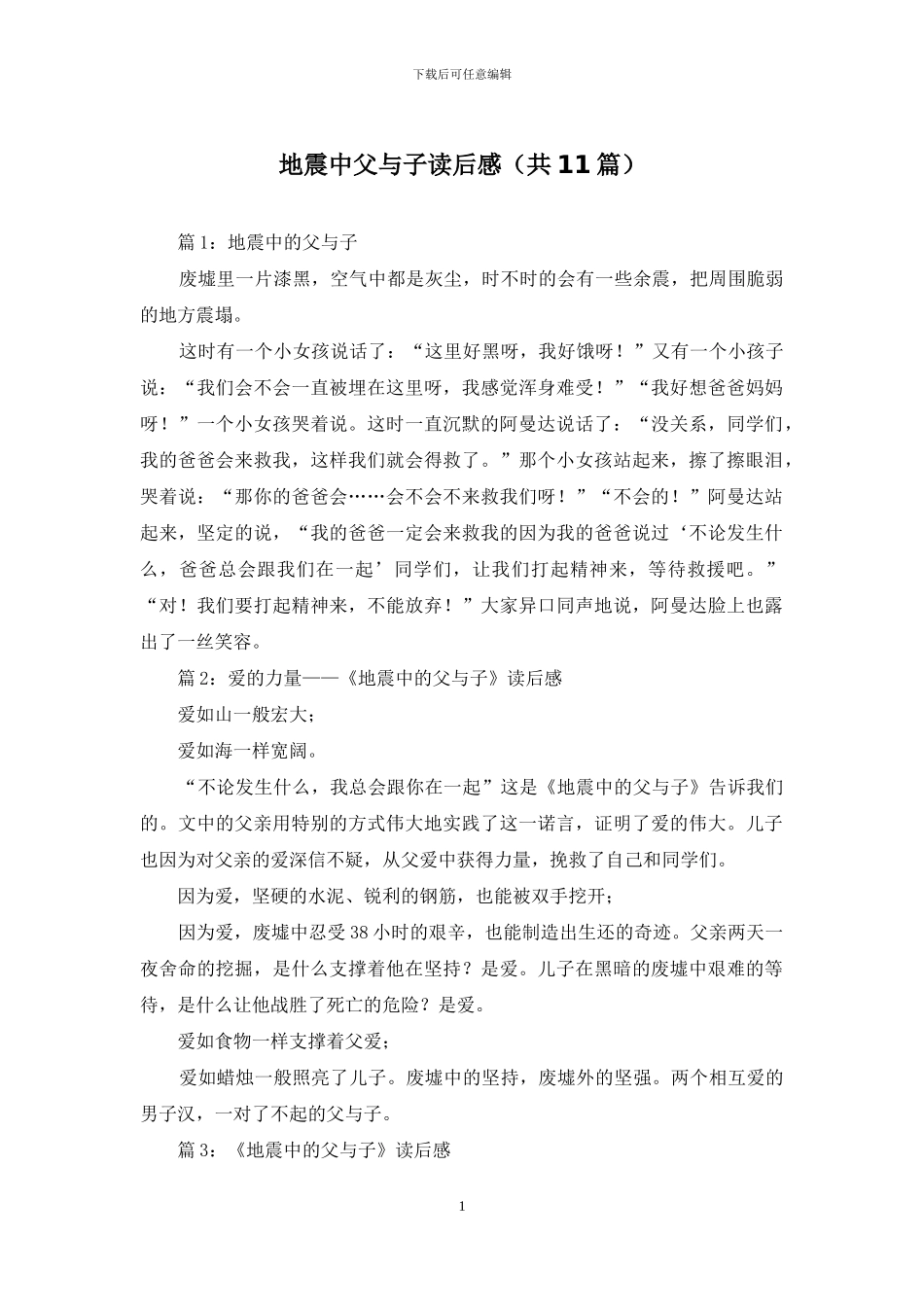 地震中父与子读后感_第1页