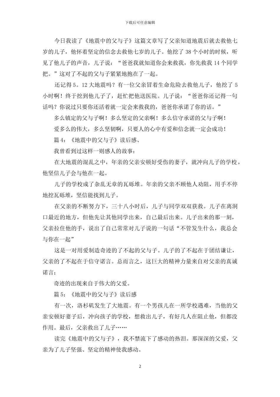 地震中父与子读后感_第2页