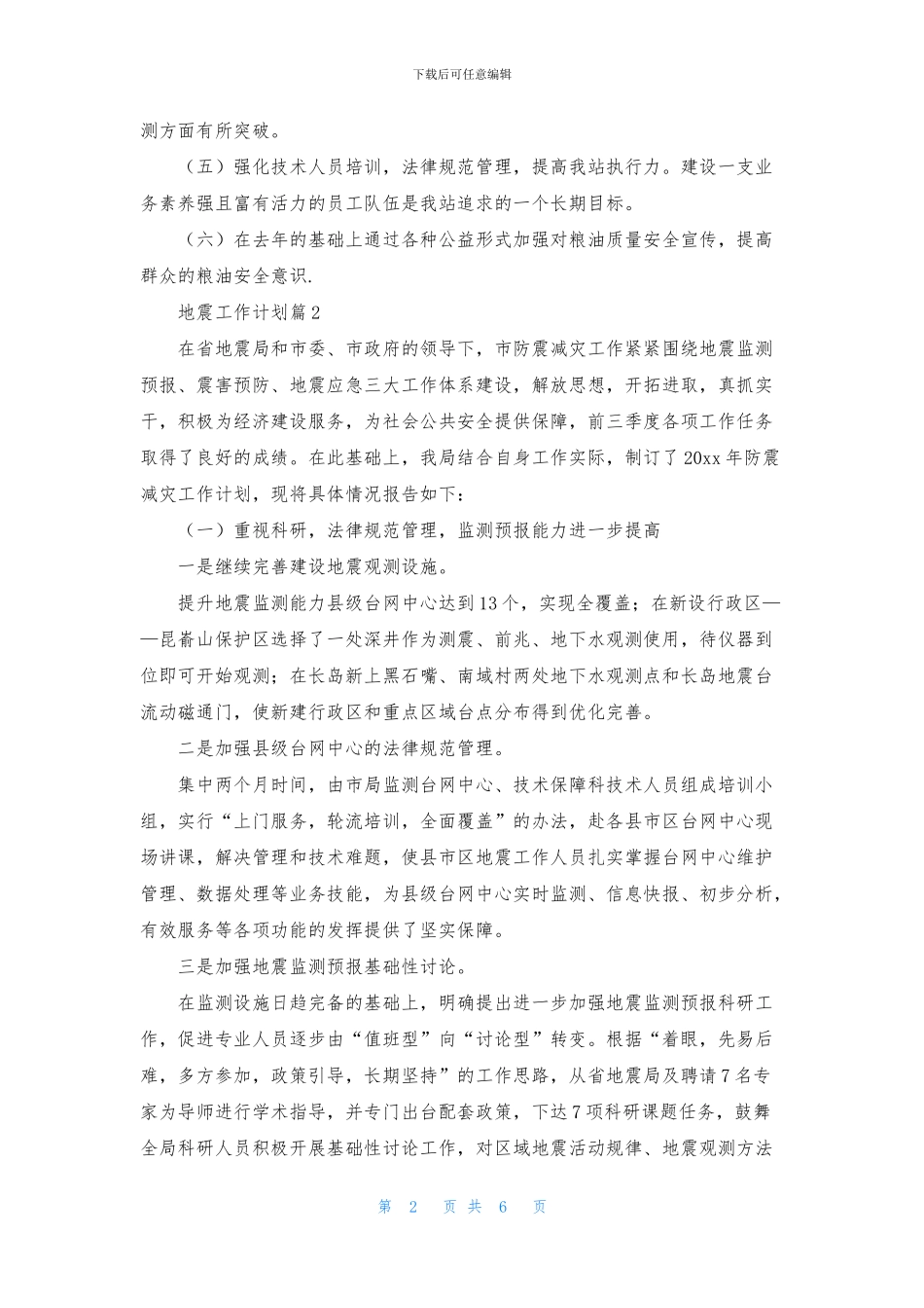 地震工作计划3篇_第2页
