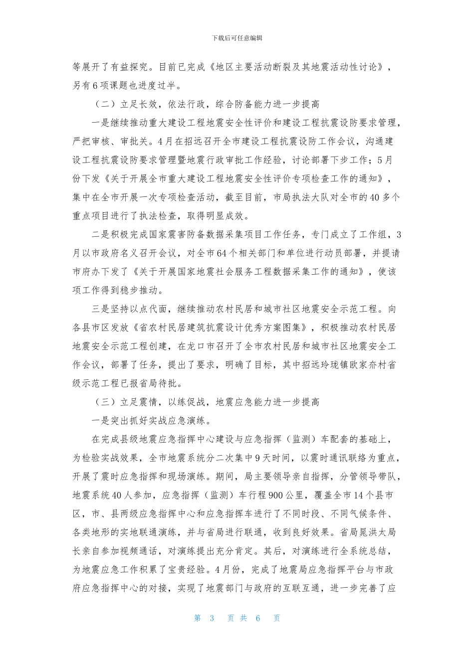 地震工作计划3篇_第3页