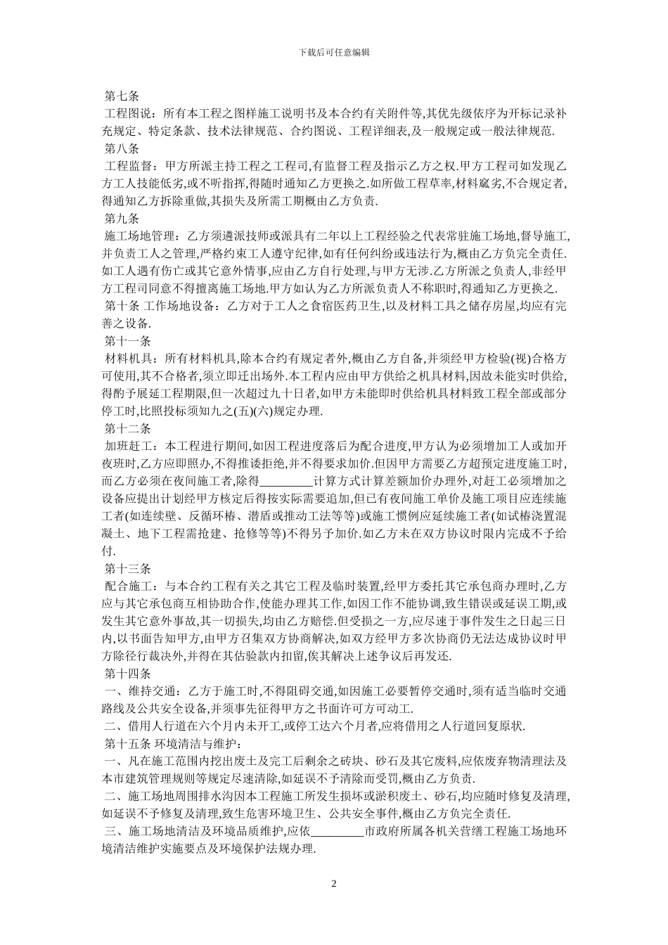 地质钻探工程合同范本_第2页