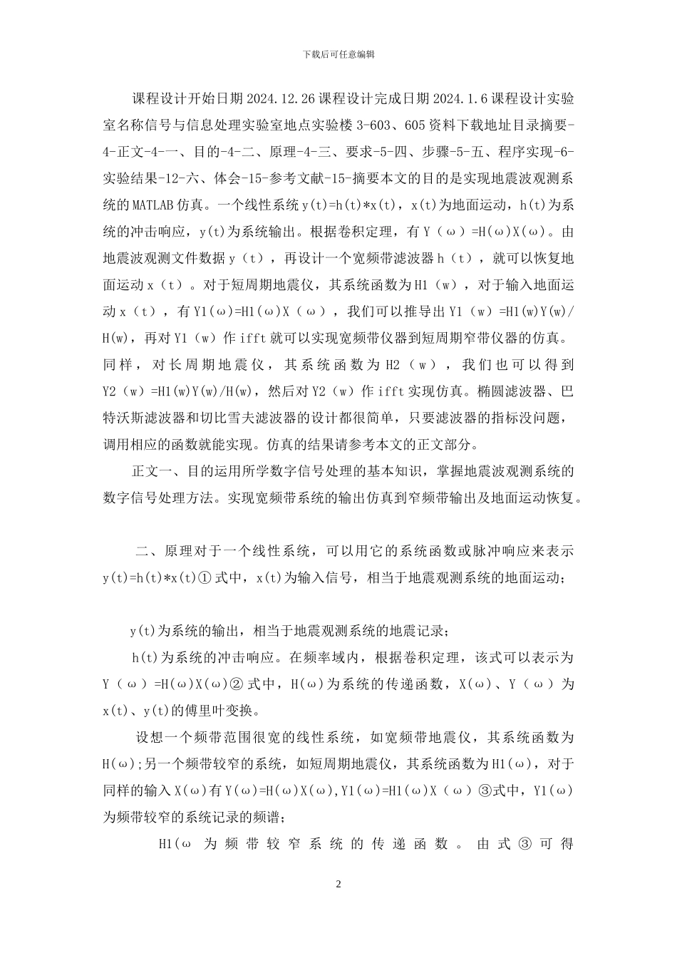 地震波观测系统的MATLAB仿真报告课程设计_第2页