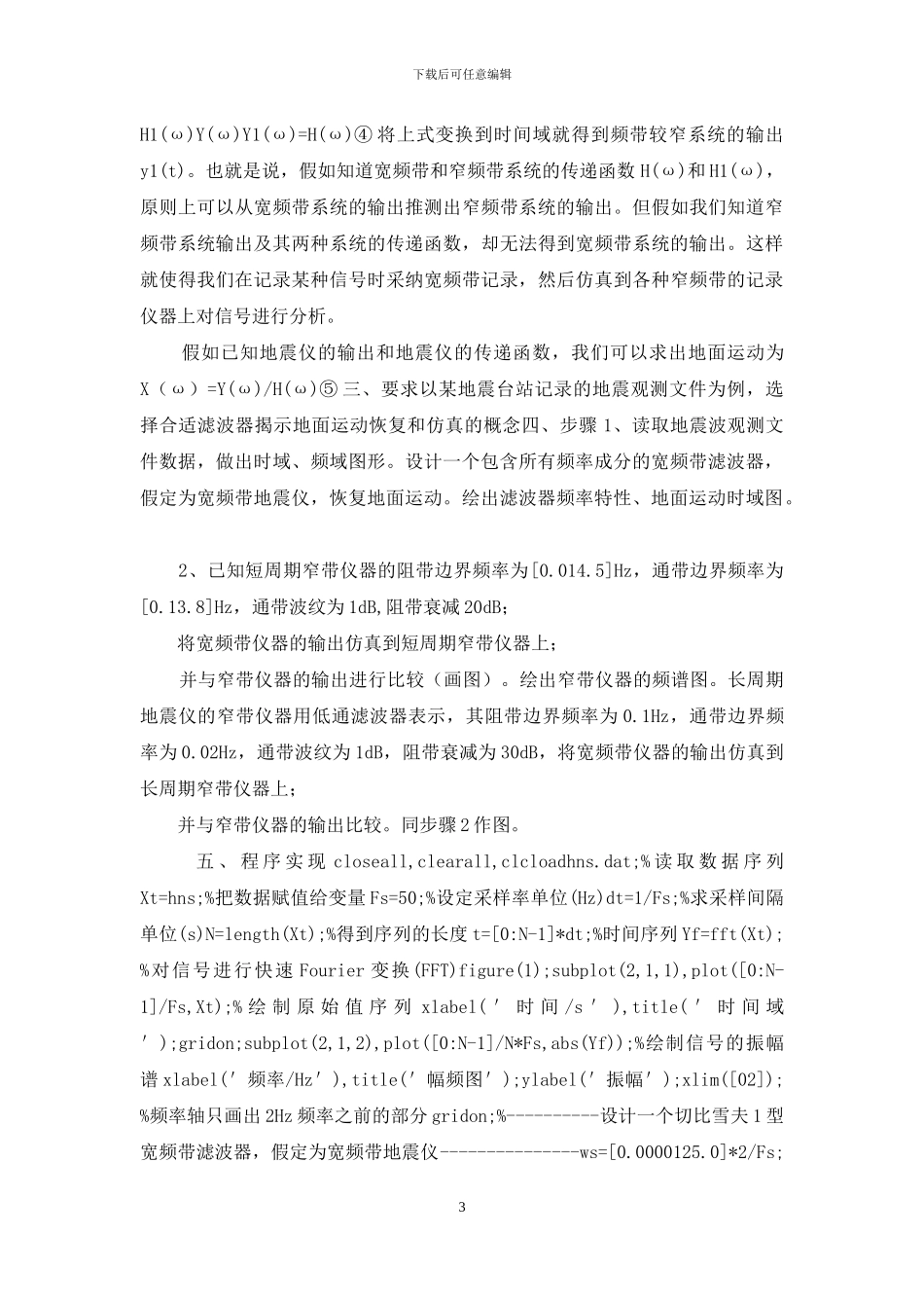 地震波观测系统的MATLAB仿真报告课程设计_第3页