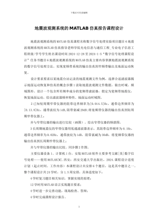 地震波观测系统的MATLAB仿真报告课程设计