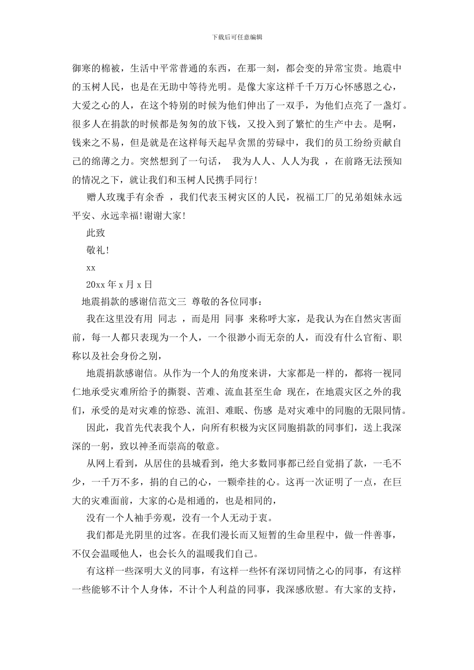 地震捐款的感谢信_第2页