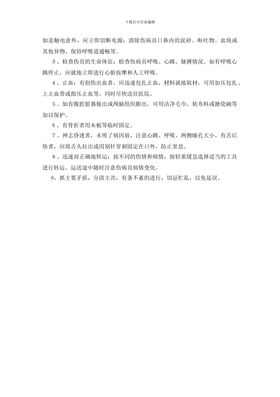 地震灾害及其他自然灾害应急响应原则_第2页