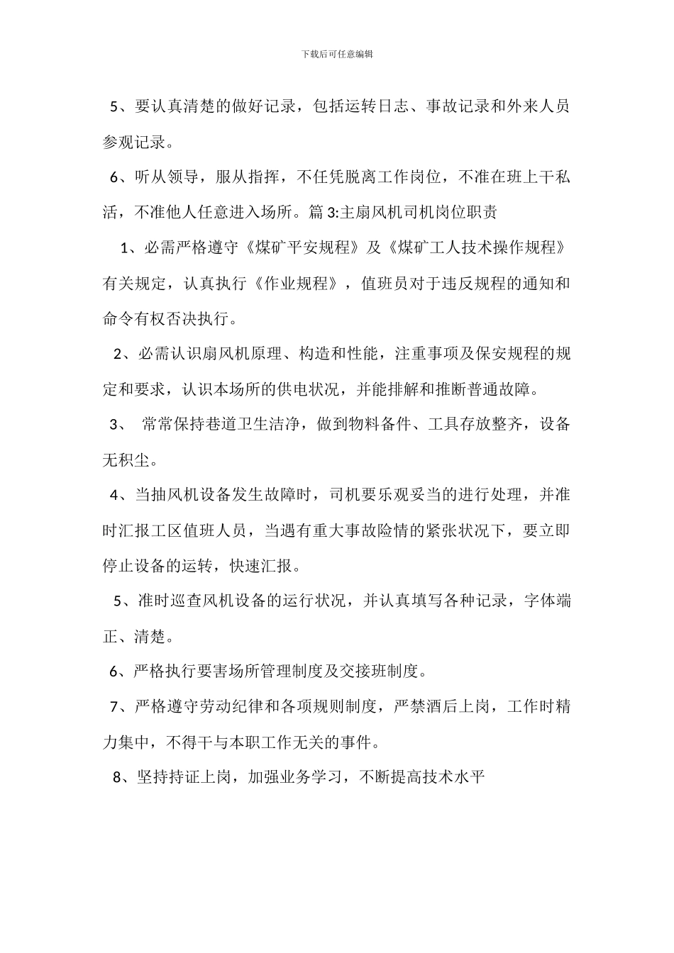 地面压风机司机岗位职责_第2页