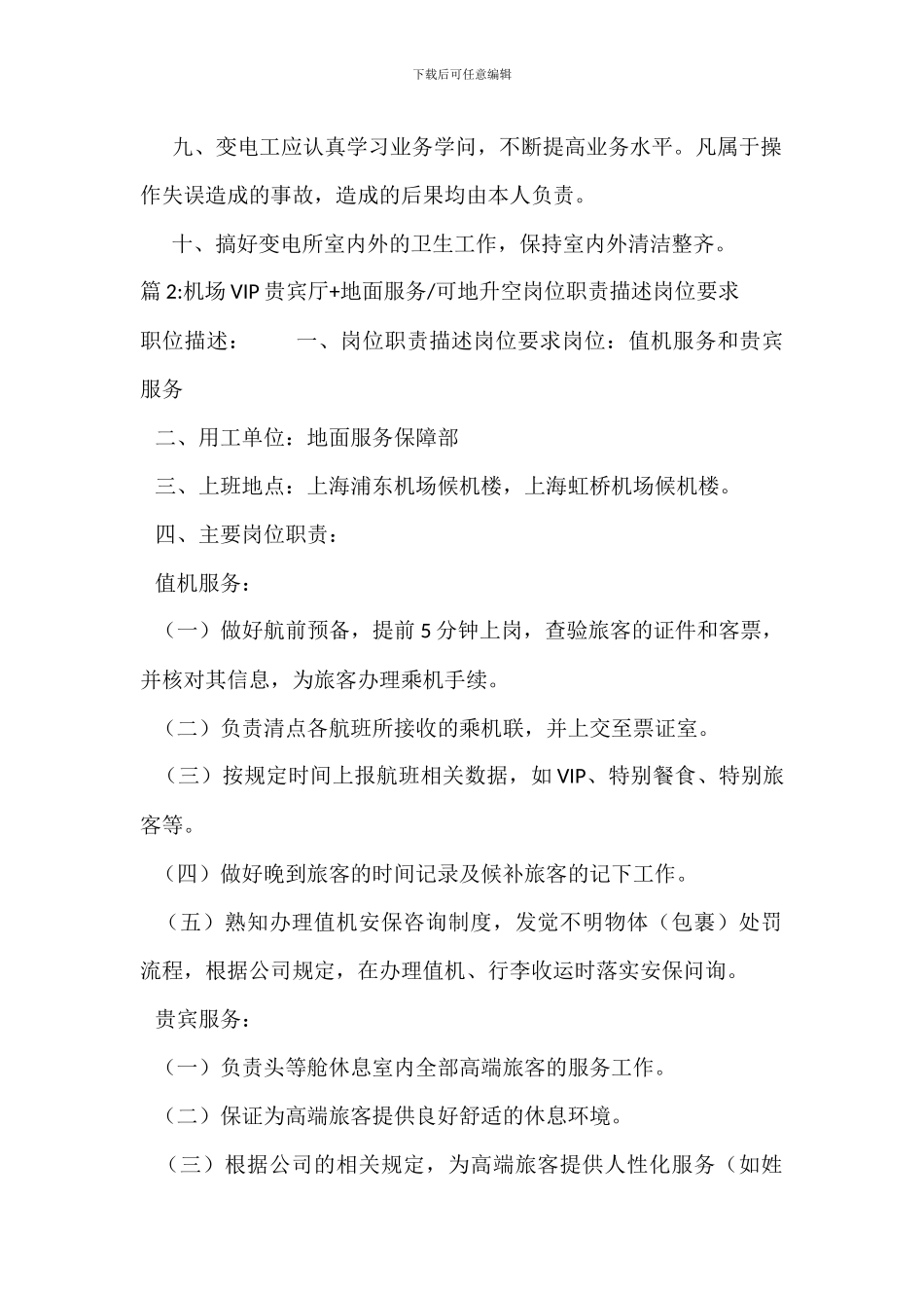 地面变电工岗位职责_第2页