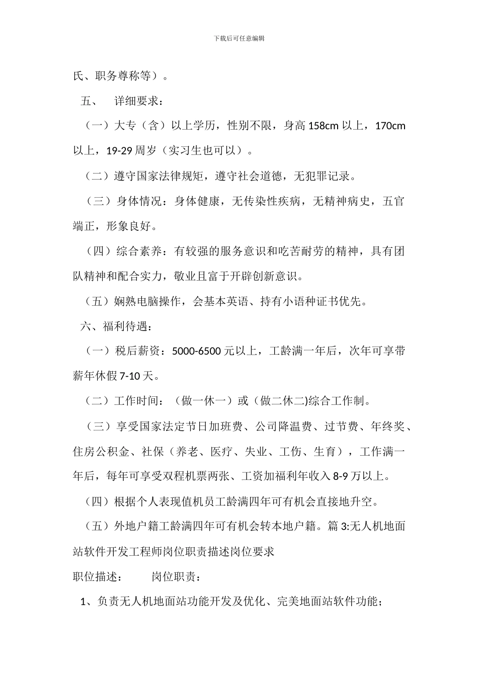 地面变电工岗位职责_第3页