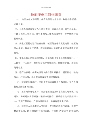 地面变电工岗位职责
