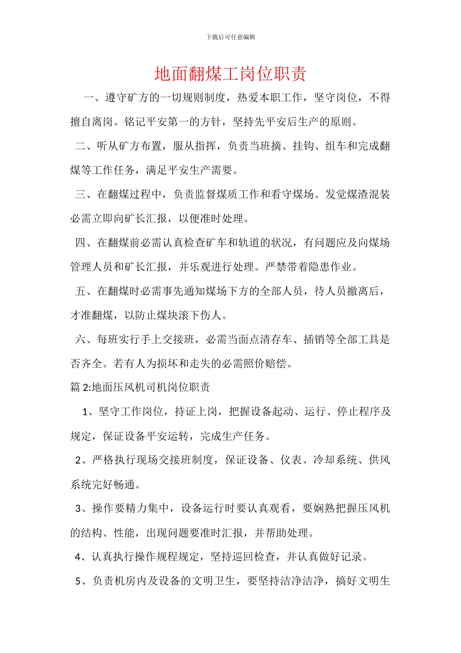 地面翻煤工岗位职责_第1页