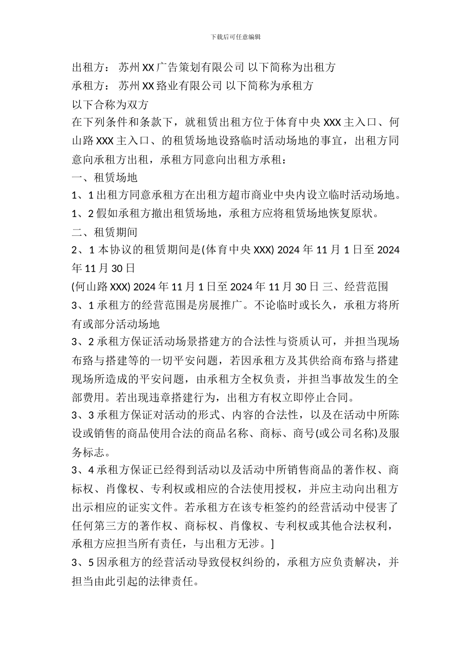 场地临时租赁协议_第2页