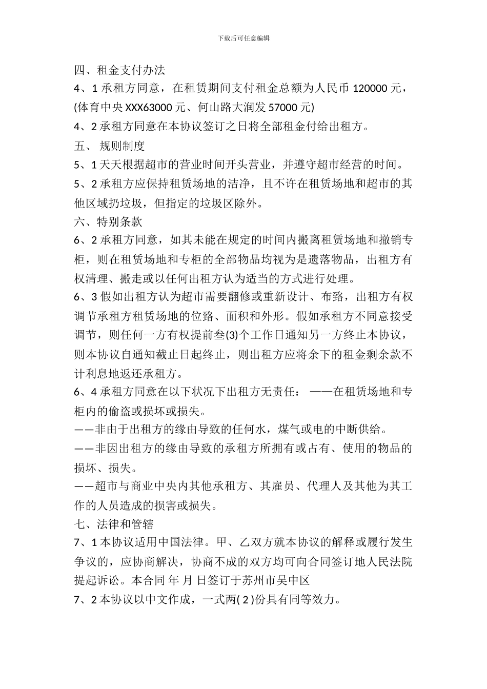 场地临时租赁协议_第3页