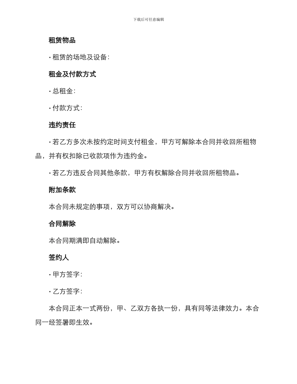 场地临时出租合同_第2页