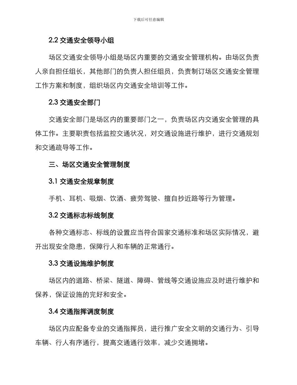 场区交通安全管理制度_第2页