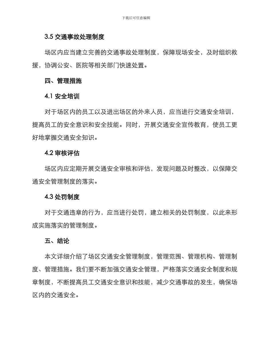 场区交通安全管理制度_第3页