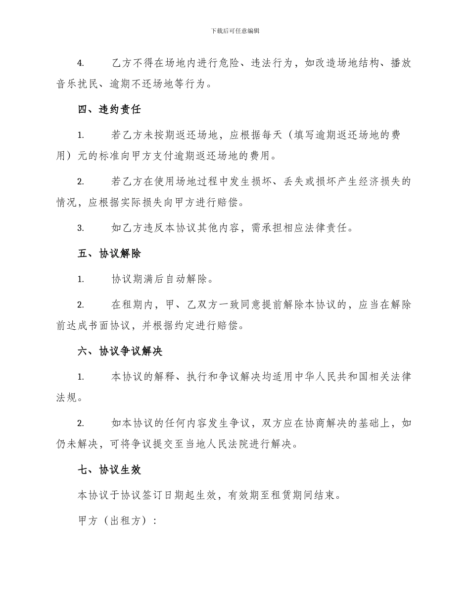 场地临时出租协议_第2页