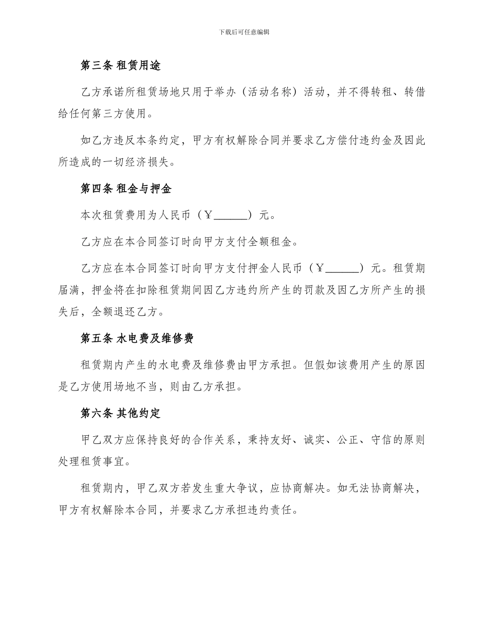 场地临时租赁合同书_第2页