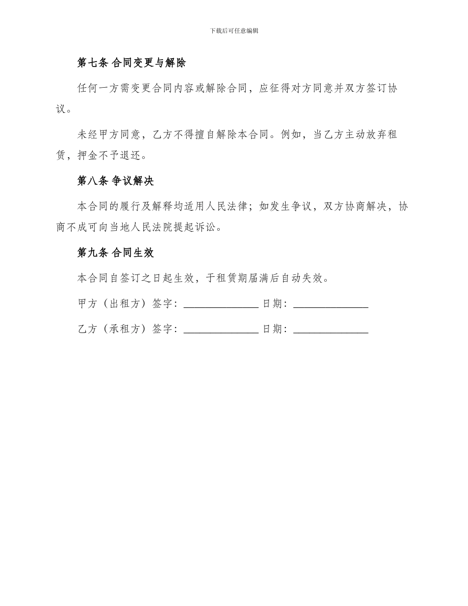 场地临时租赁合同书_第3页