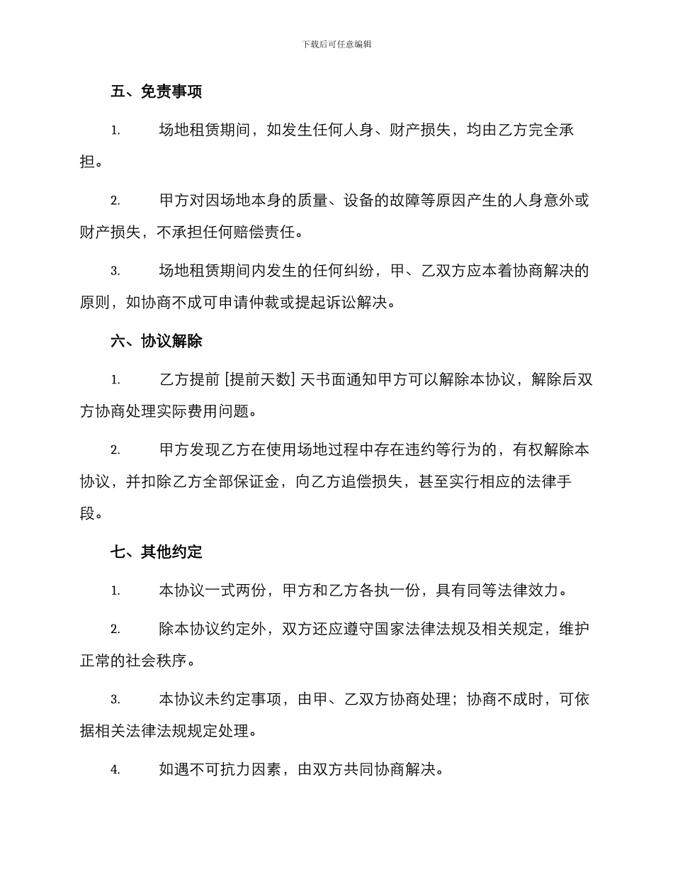 场地临时租赁协议书_第3页