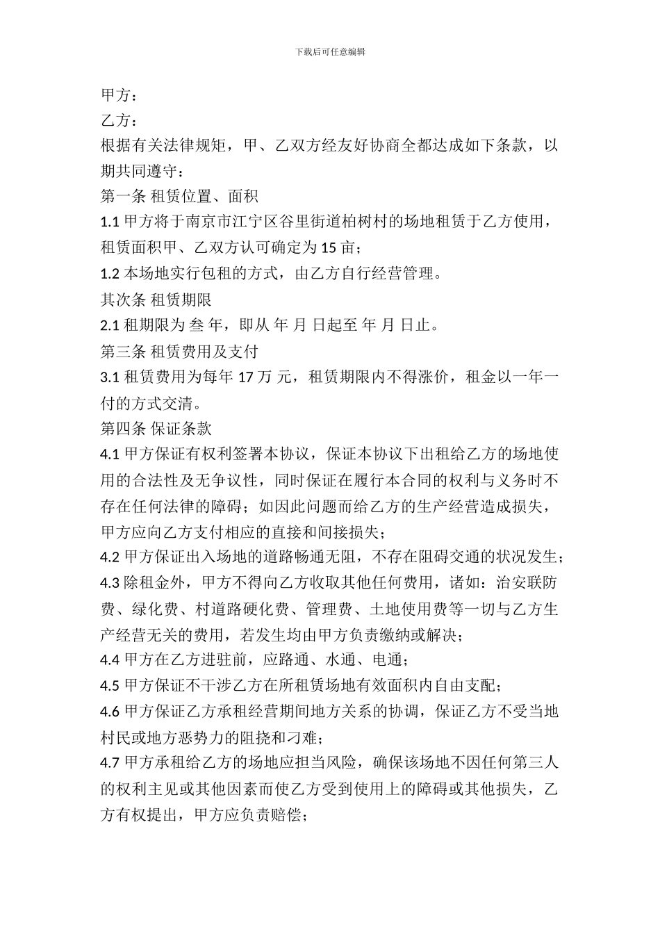 场地使用出租协议_第2页