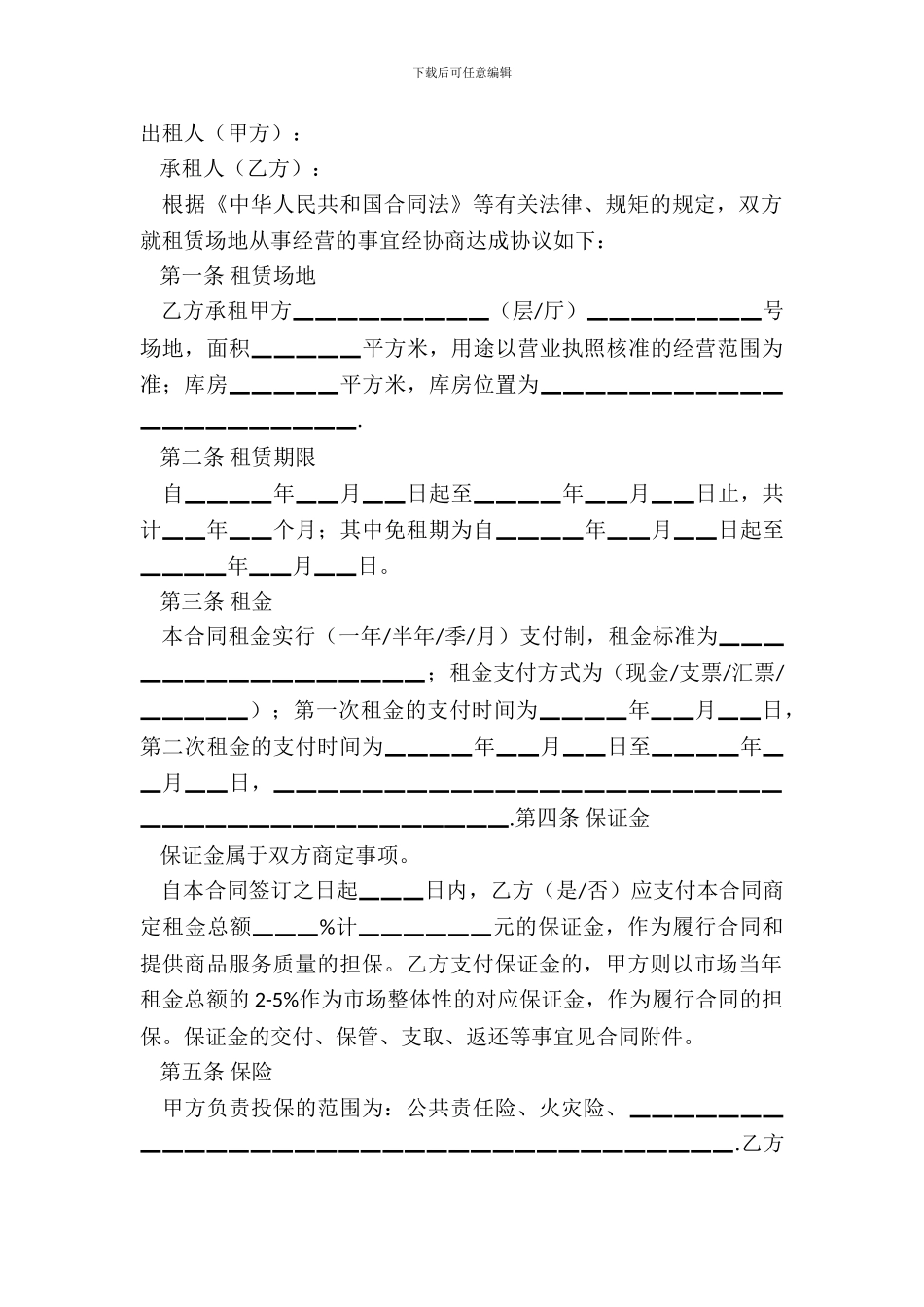 场地使用出租合同范本_第2页
