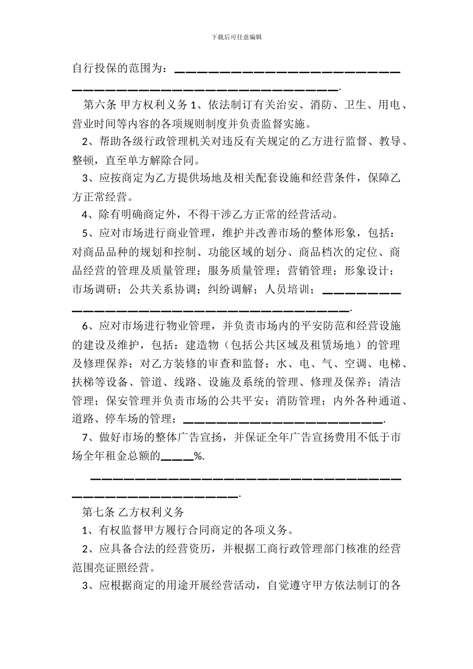 场地使用出租合同范本_第3页