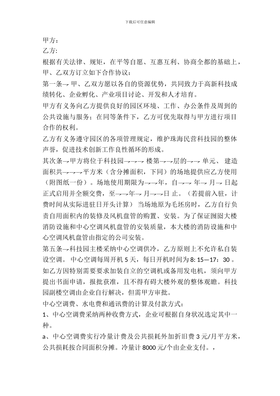 场地使用协议书_第2页