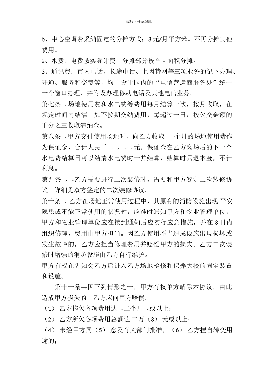 场地使用协议书_第3页