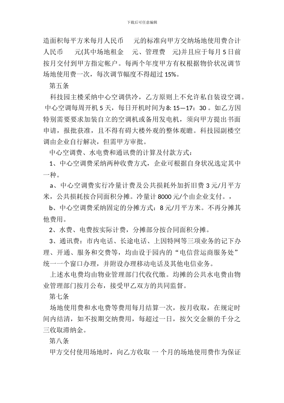 场地使用协议书模板_第3页