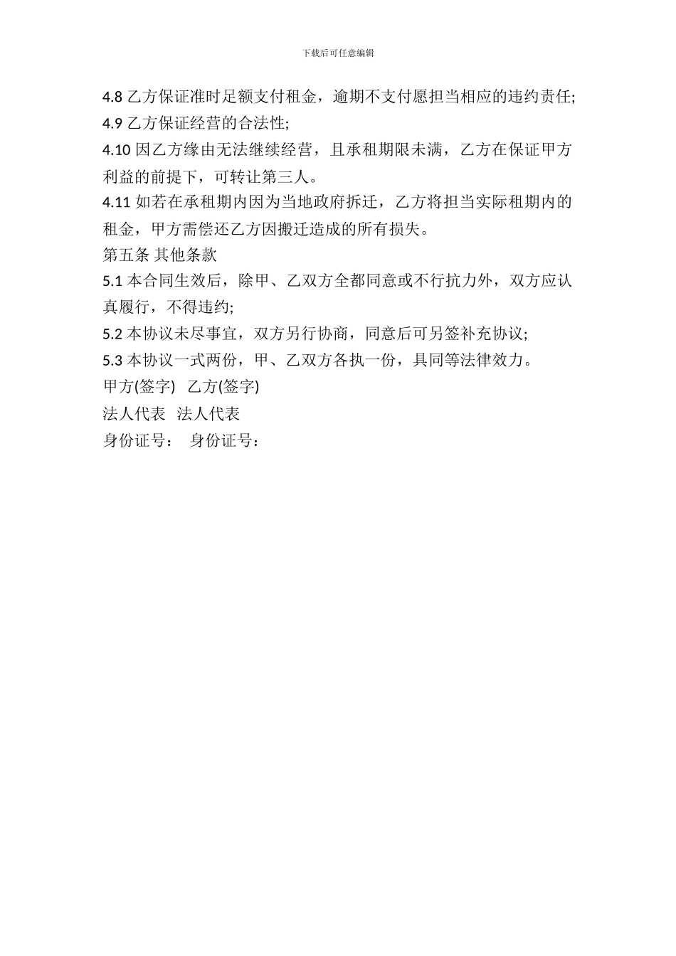 场地使用租赁协议_第3页