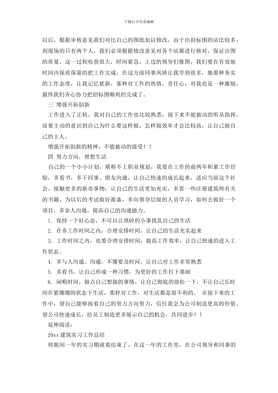 地铁站修建实习任务总结_第2页