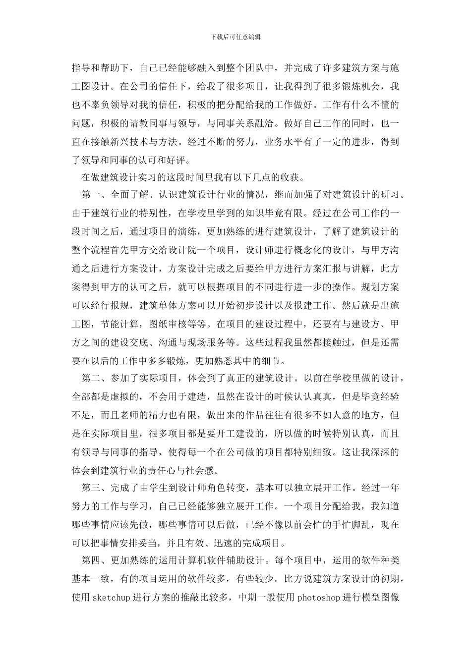 地铁站修建实习任务总结_第3页