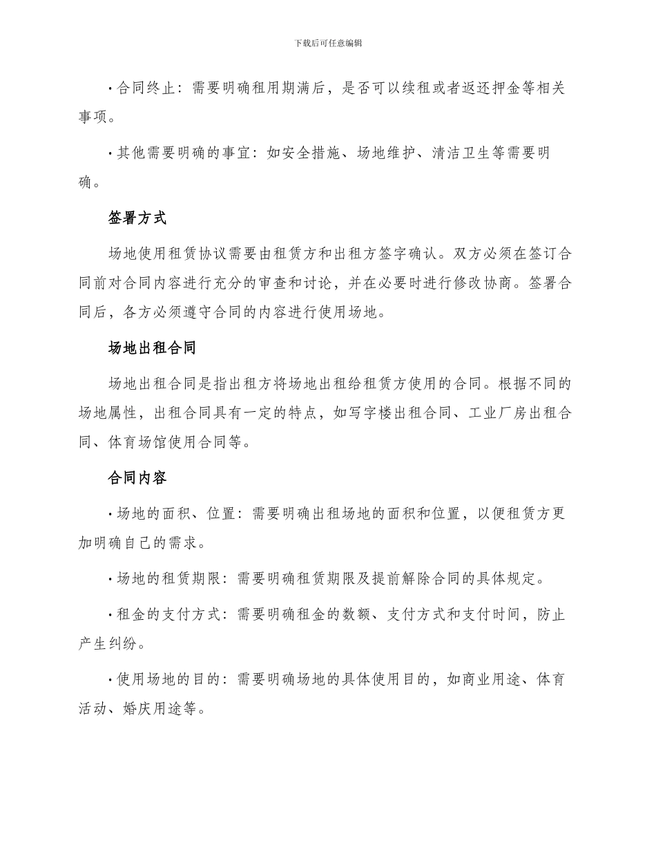 场地使用租赁协议与场地出租合同_第2页